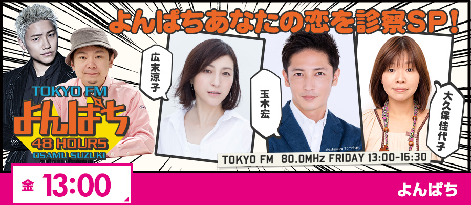 広末涼子さんに二宮和也さんも出演 4月日 金 の注目番組まとめ 無料のアプリでラジオを聴こう Radiko News ラジコニュース