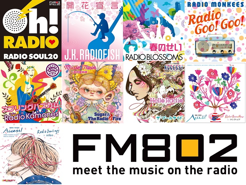 Fm802 Tsutaya Access 歴代のキャンペーンソングをplay Backオンエア 無料のアプリでラジオを聴こう Radiko News ラジコニュース
