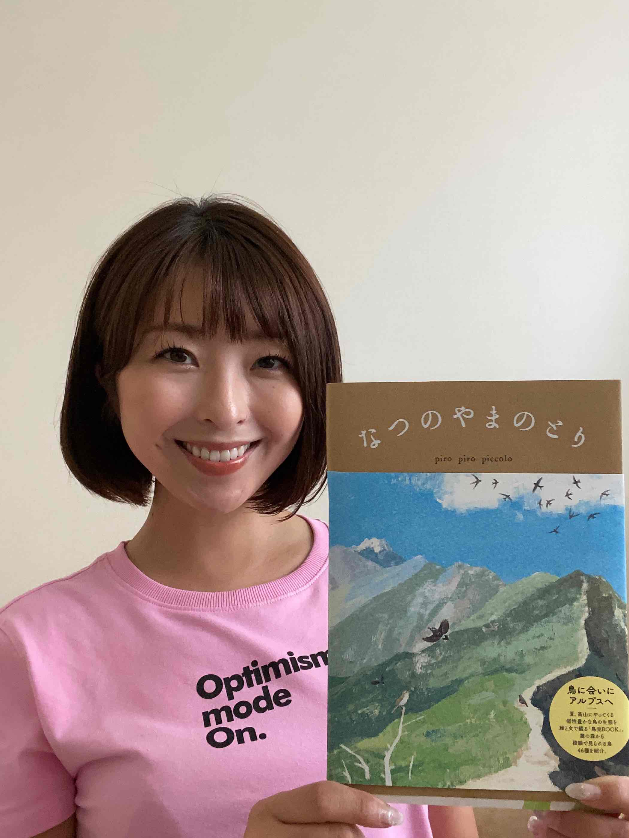 イラストレーター・piro piro piccoloおすすめ！夏山で見られる可愛い 