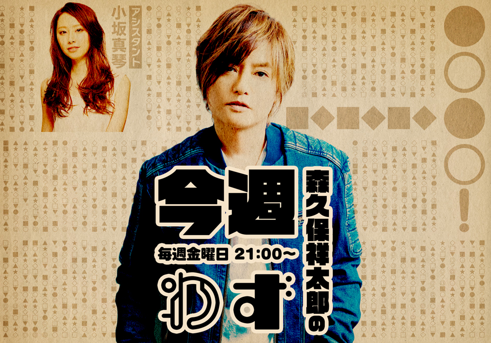切り抜き◆森久保祥太郎 273ページ+付録CD 1枚 (声優グランプリ 雑誌) 週末〝今夜だけ宮島咲良さんが森久保のお相手します〟系ジャーナル